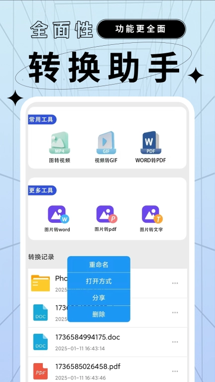 文件格式转换助手