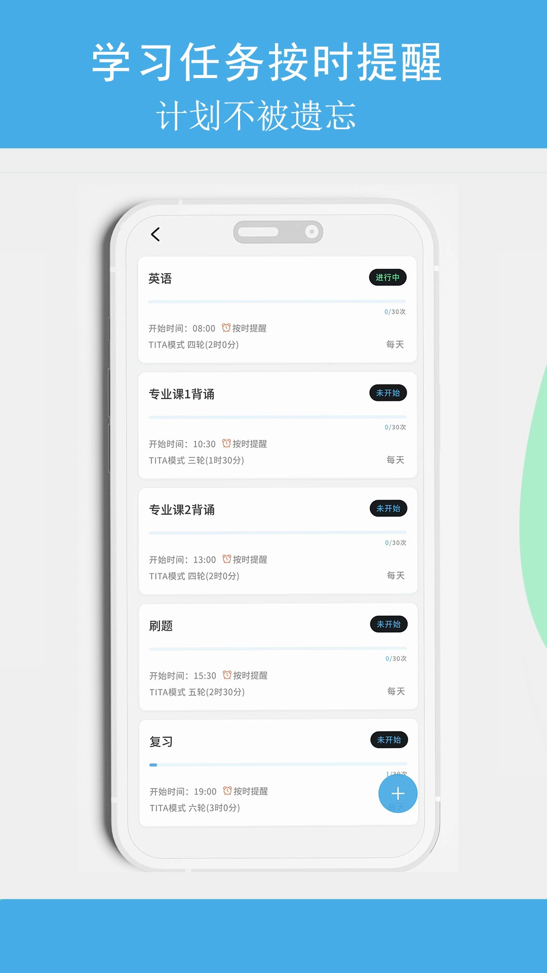 TITA专注-锁机番茄钟他律自习室