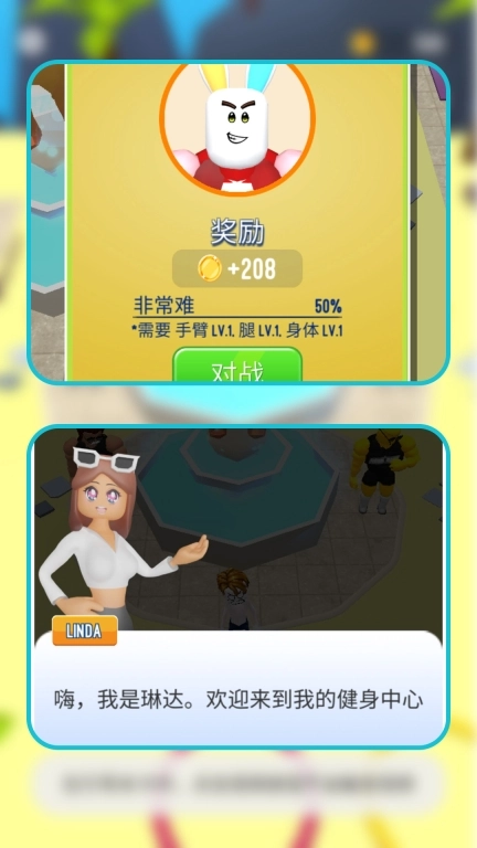 梦幻健身达人