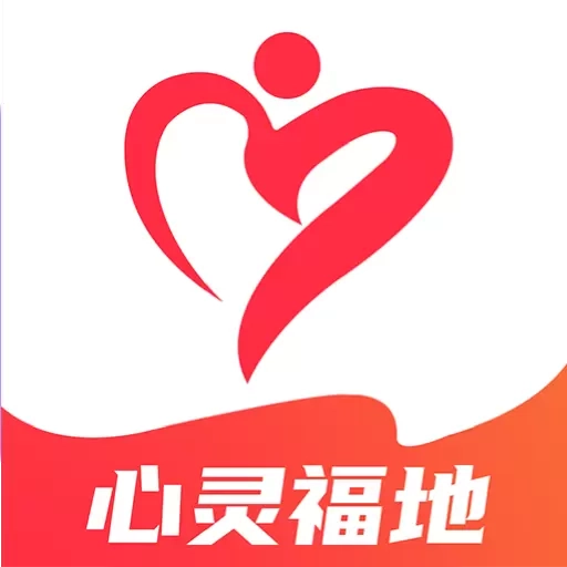 心灵福地