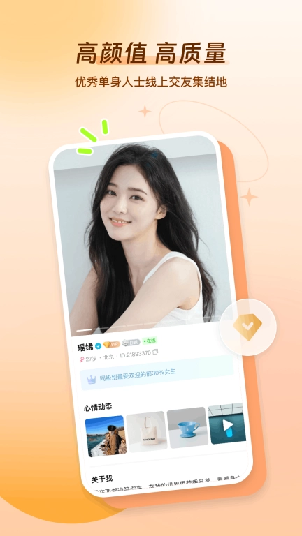 好约-视频聊天交友