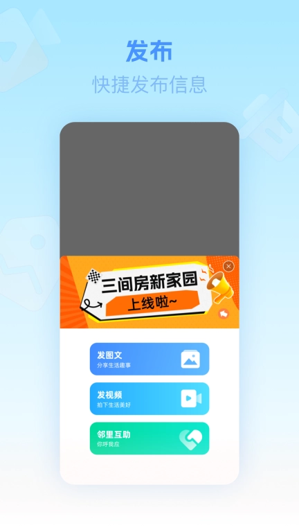 三间房新家园