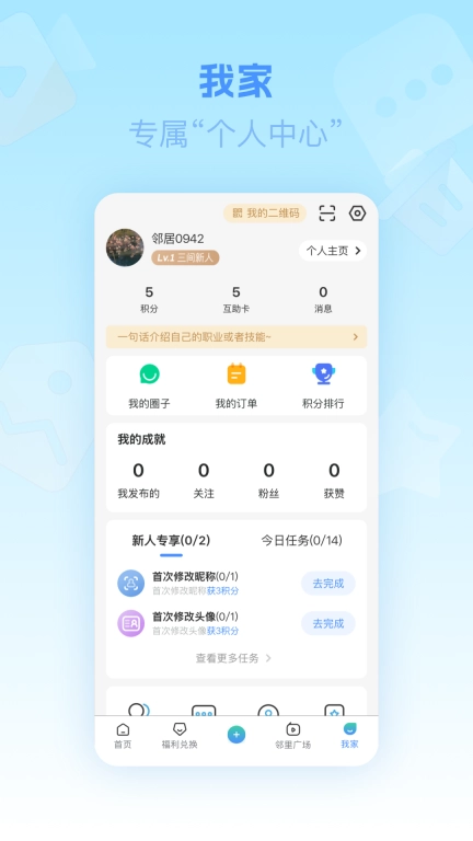 三间房新家园