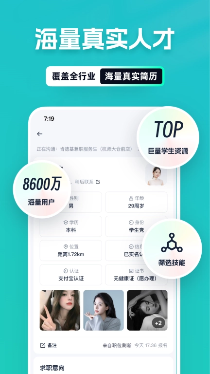 青团社招聘商家版