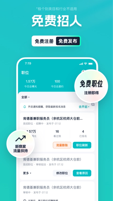 青团社招聘商家版
