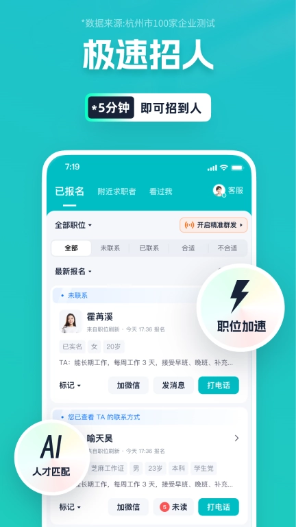 青团社招聘商家版