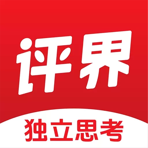 评界