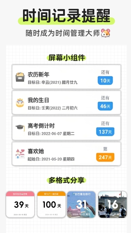 倒计时365免费-倒数纪念日