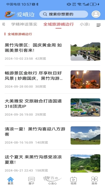 爱峨边