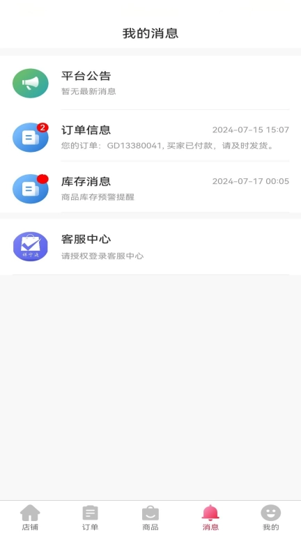 E卡通商家端