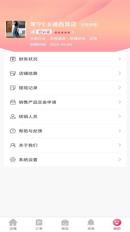 E卡通商家端
