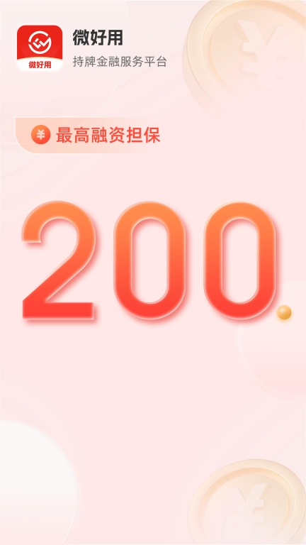 微好用