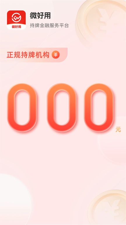 微好用