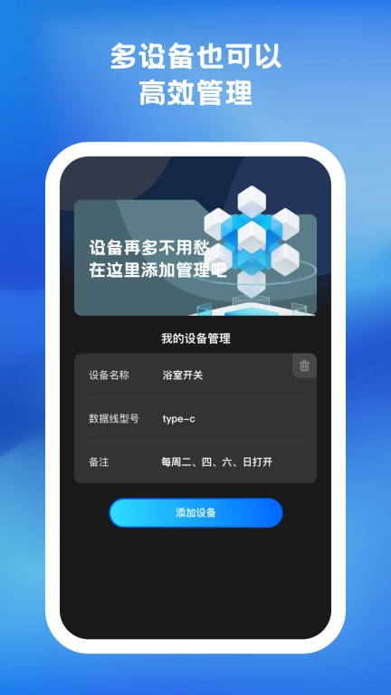楚云充电助手