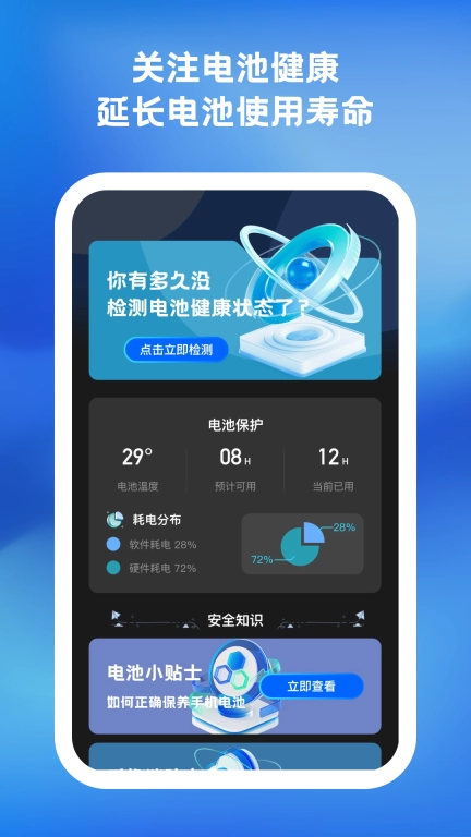 楚云充电助手