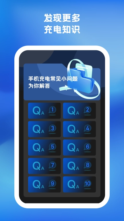 楚云充电助手