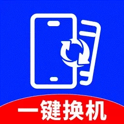 安卓同步换机