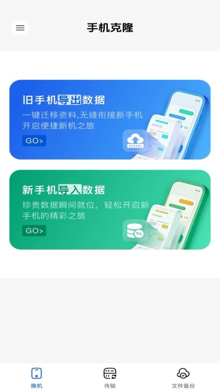 安卓同步换机