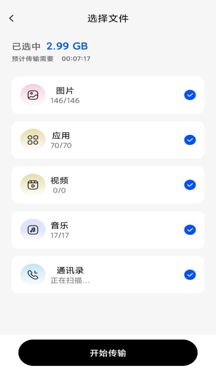 安卓同步换机