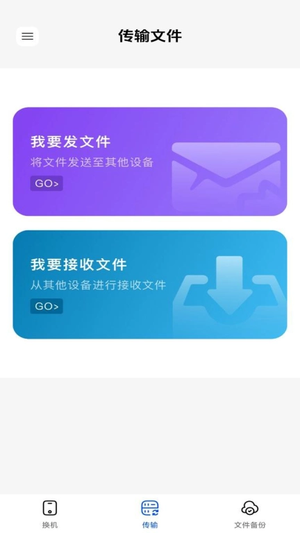 安卓同步换机