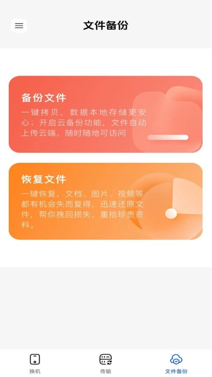 安卓同步换机