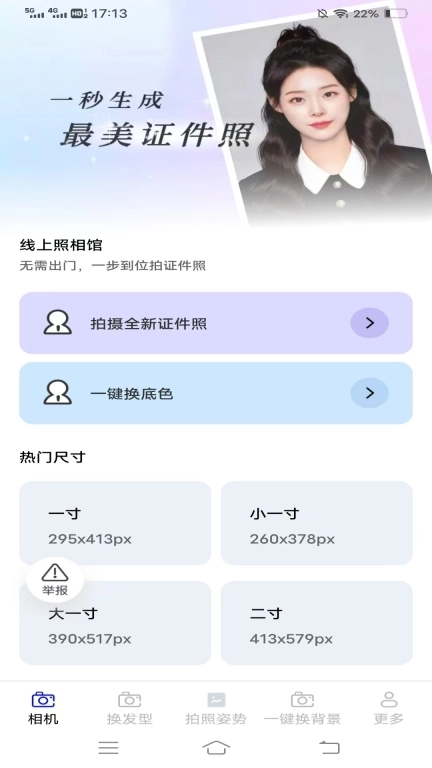 安柠相机