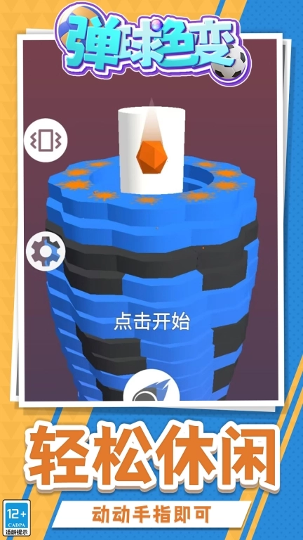弹球色变