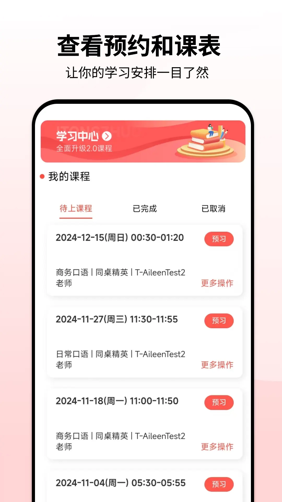 同桌口语