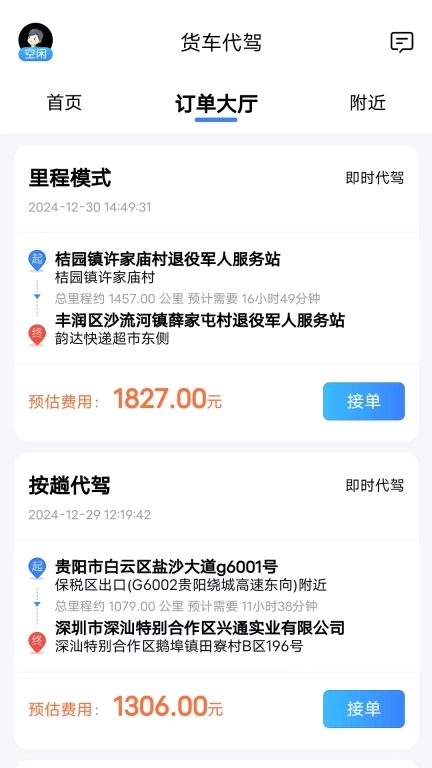 ABC代驾