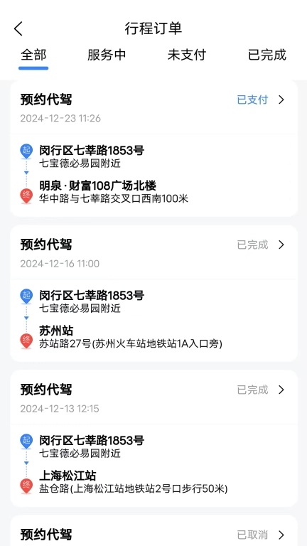ABC代驾