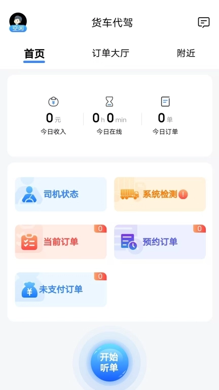 ABC代驾