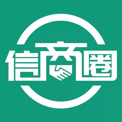 信商圈