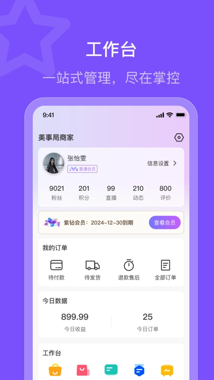 美伊甸商家端