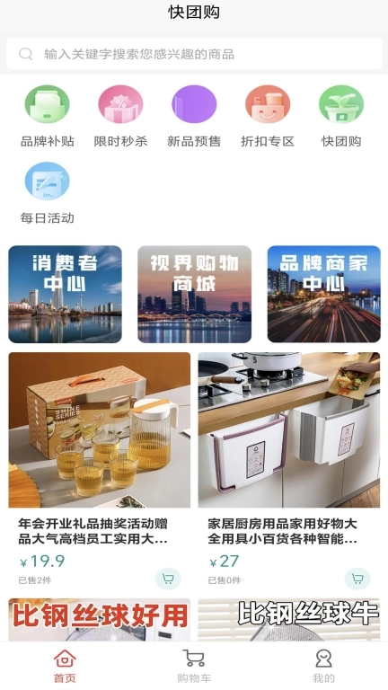 快团购