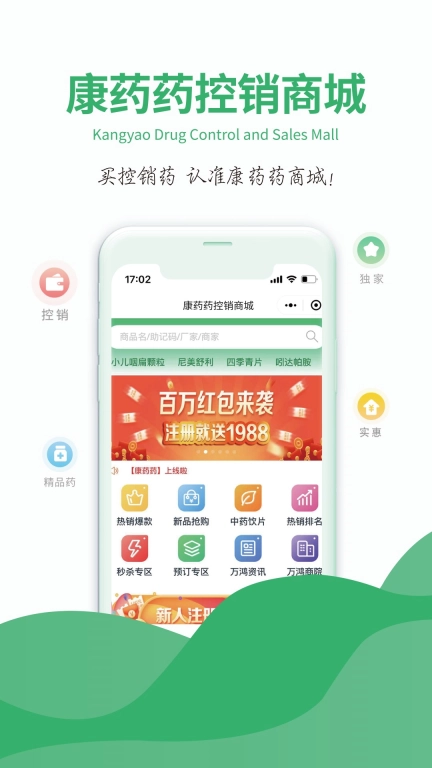 康药药平台