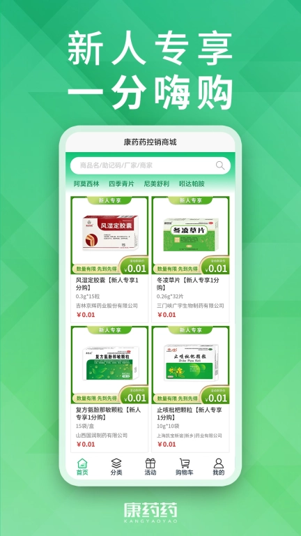 康药药平台