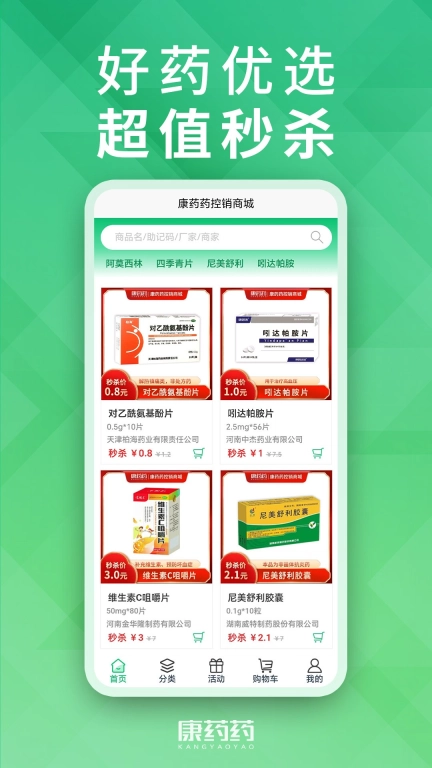 康药药平台