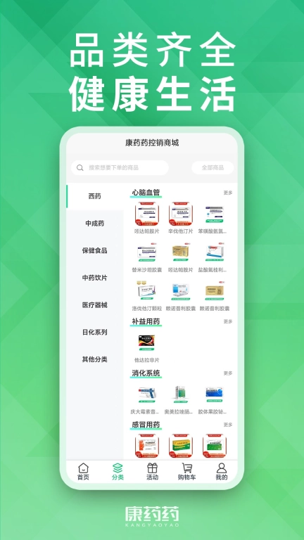 康药药平台