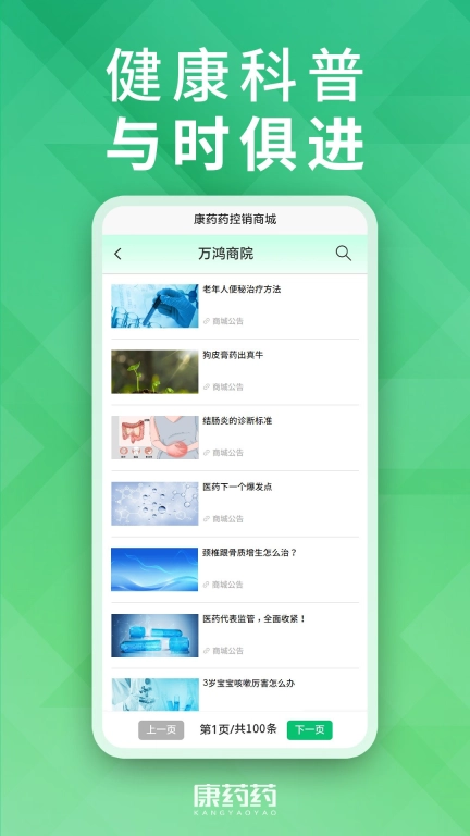 康药药平台