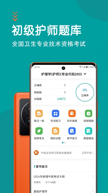 初级护师智题库-护师题库
