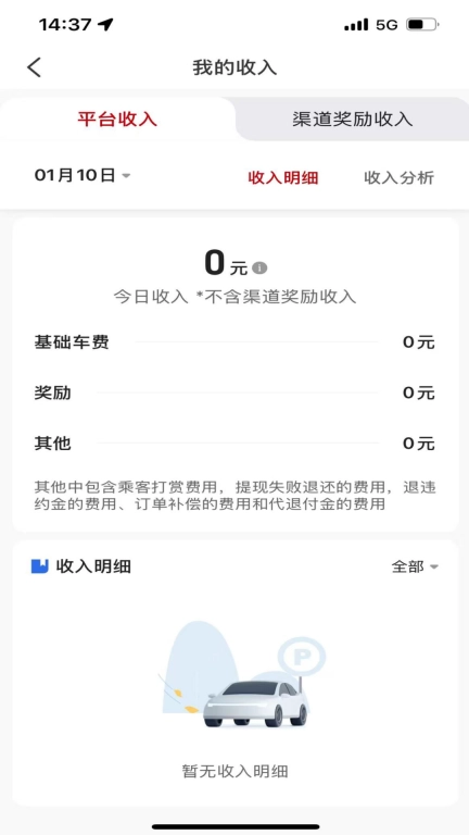 乘骐出行司机端