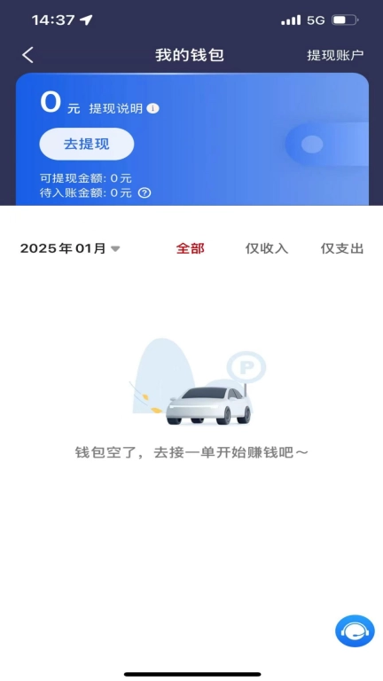 乘骐出行司机端