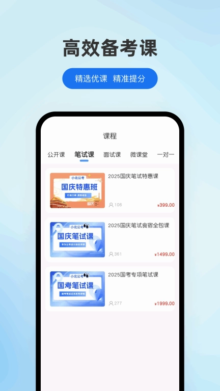 小北公考