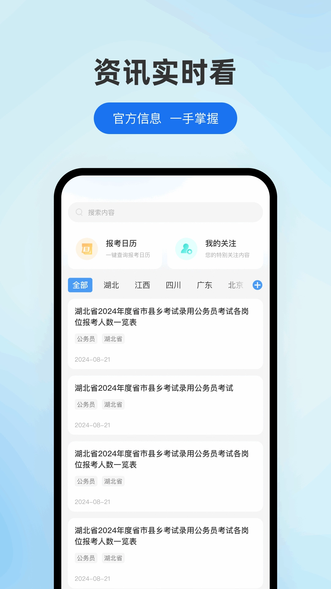 小北公考