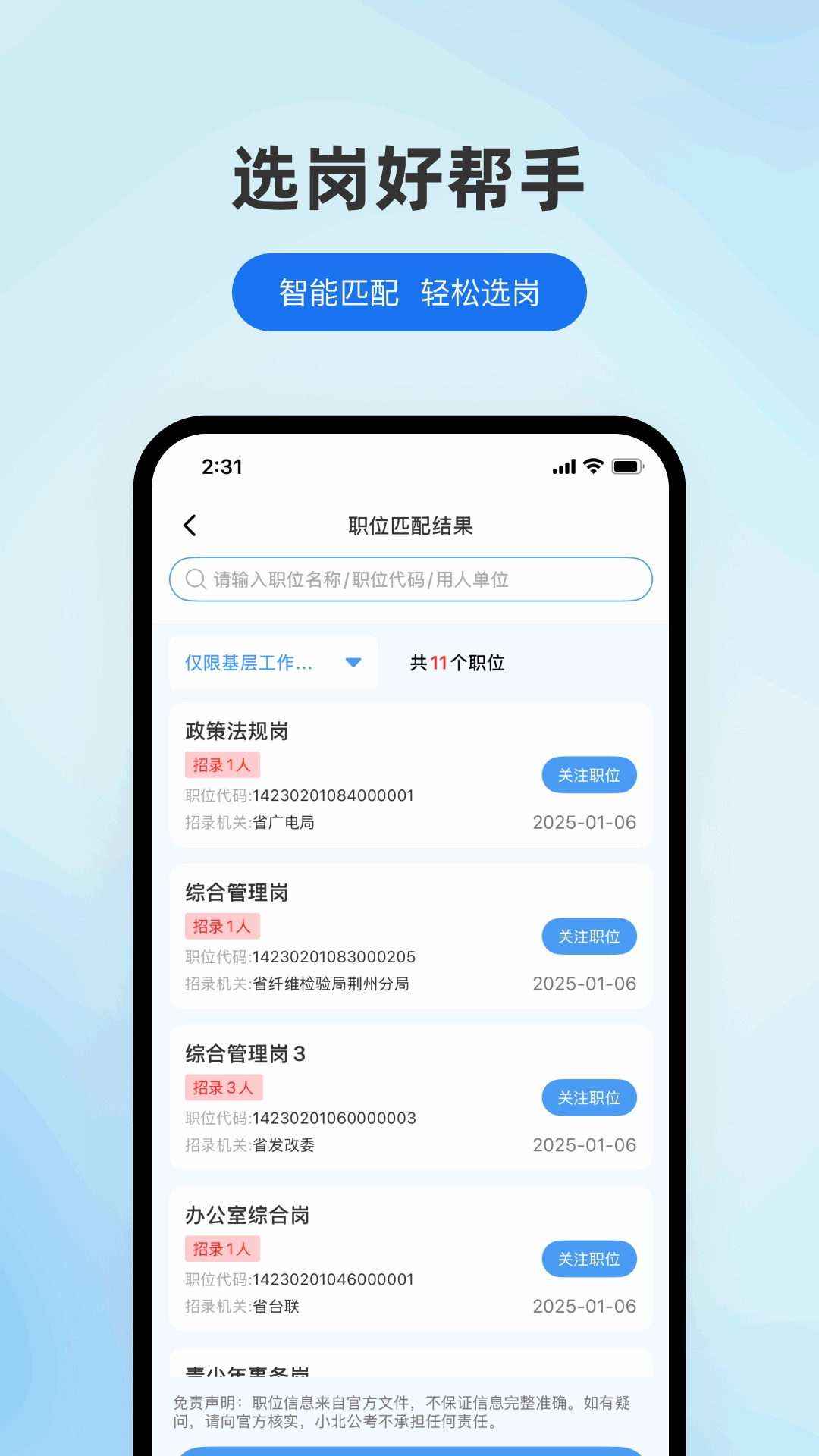 小北公考