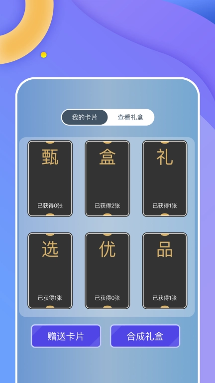 甄盒礼