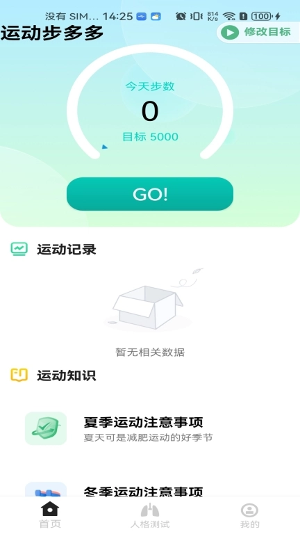 运动步多多
