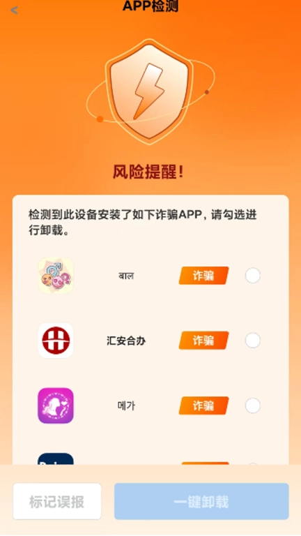 金护-网络诈骗实时预警
