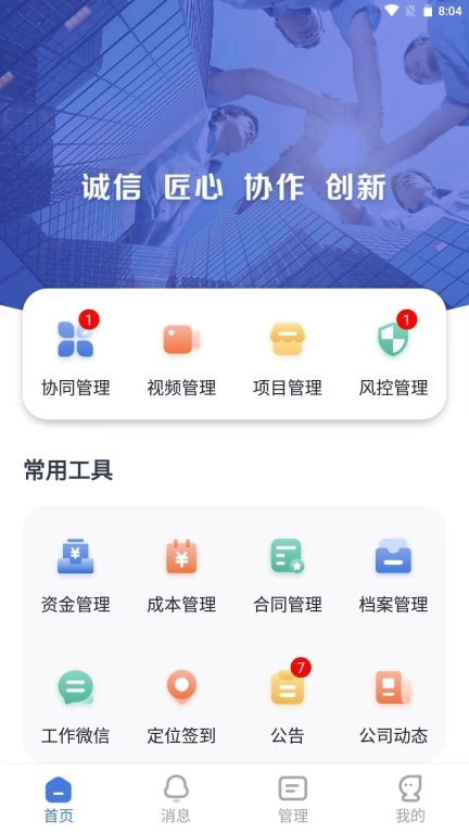 华贸建设