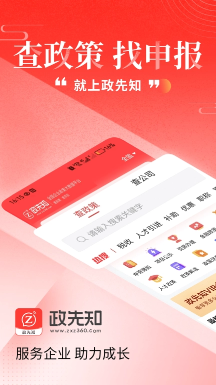 政先知